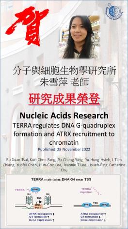 1120105賀-朱雪萍-研究成果榮登Nucleic Acids Research